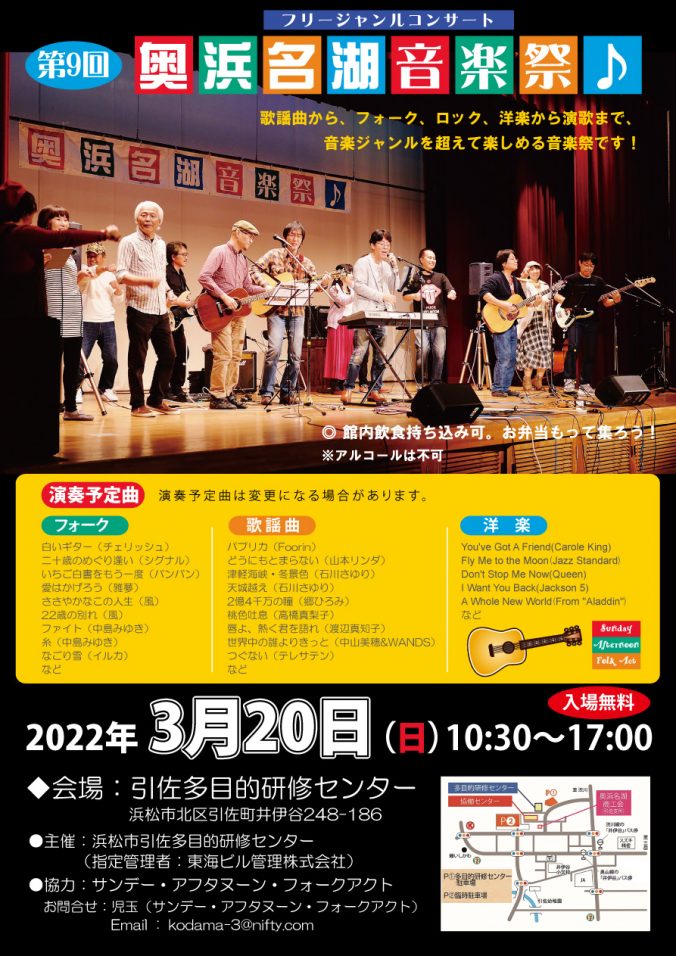 奥浜名湖音楽祭2022